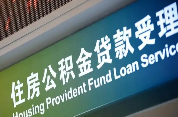 忻州解除劳动合同关系提取公积金的简单介绍